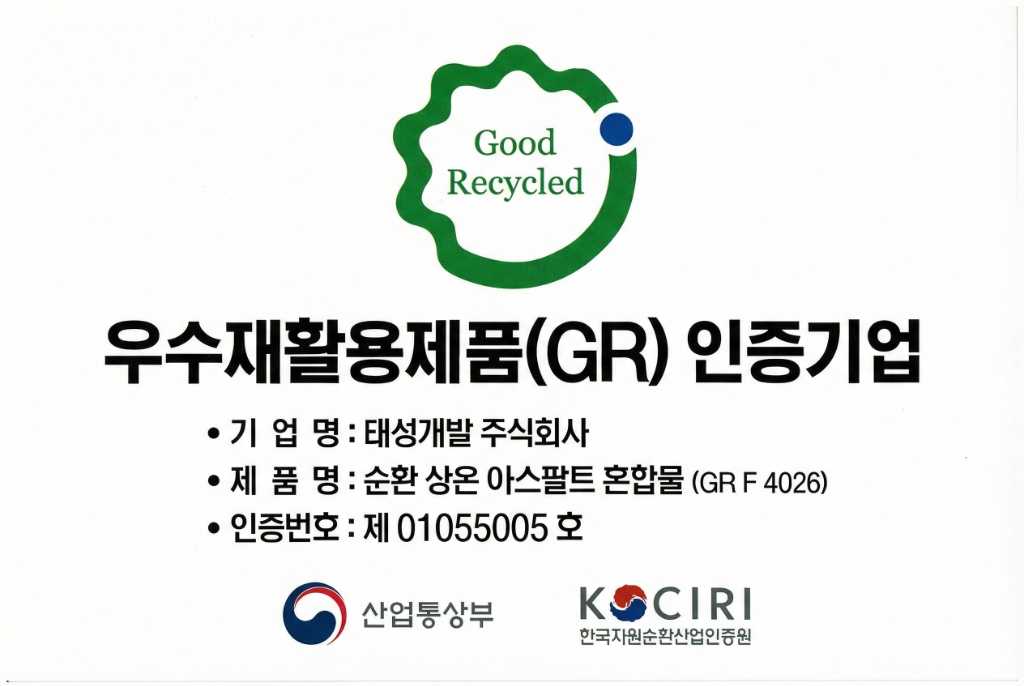GR 인증기업